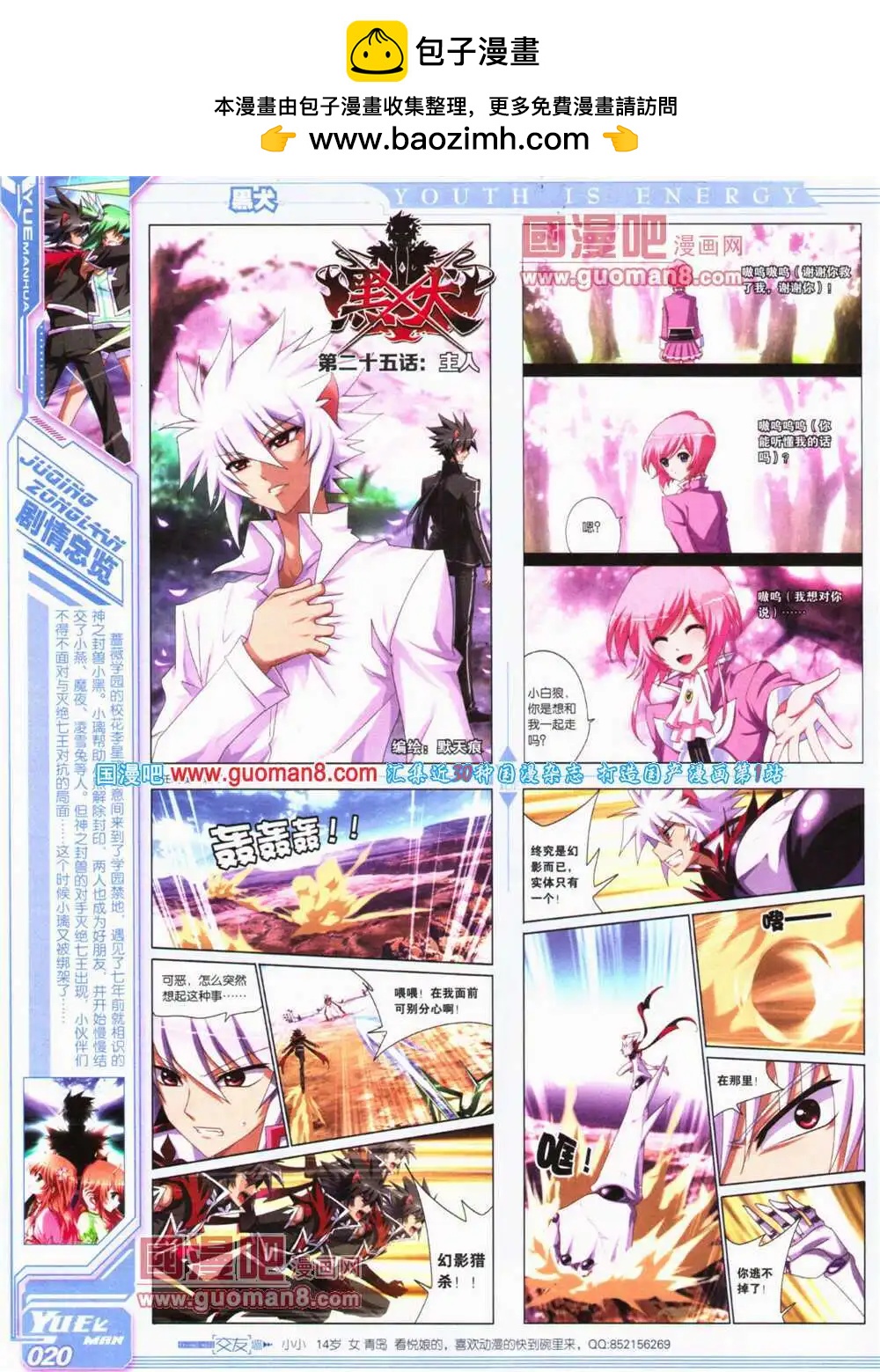 第24期 全本(1/2)-第25话