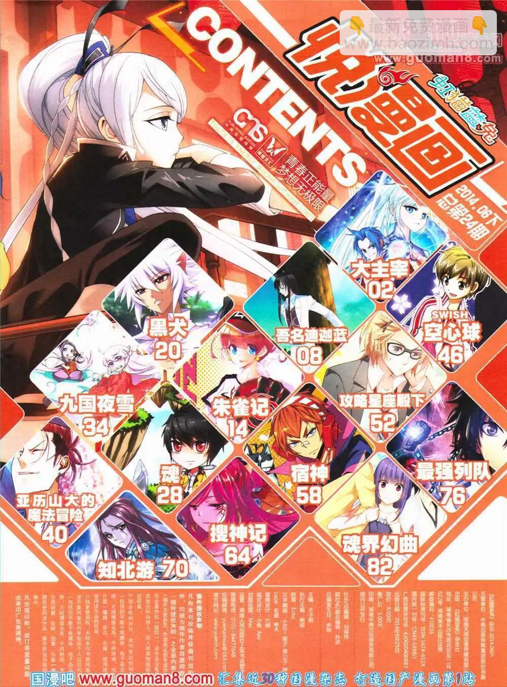 第24期 全本(1/2)-第25话