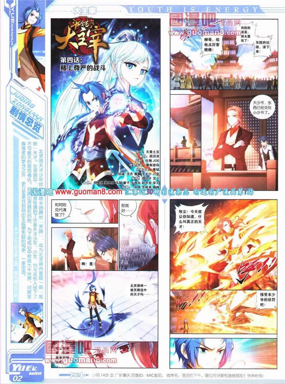 第24期 全本(1/2)-第25话