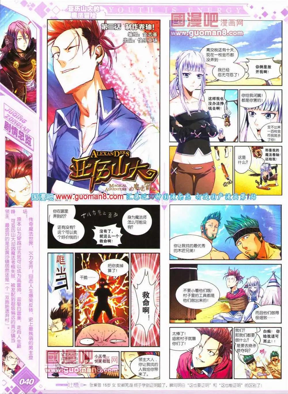 第24期 全本(1/2)-第25话