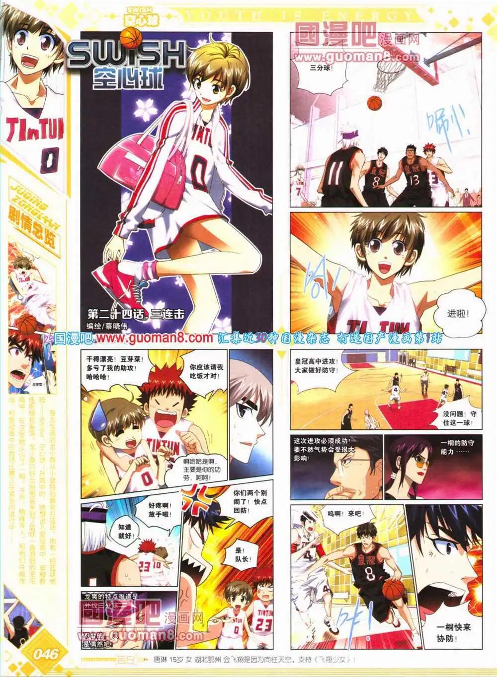 第24期 全本(1/2)-第25话