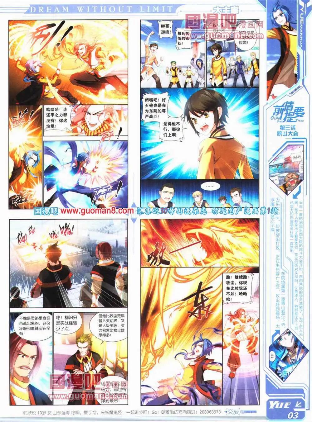 第24期 全本(1/2)-第25话