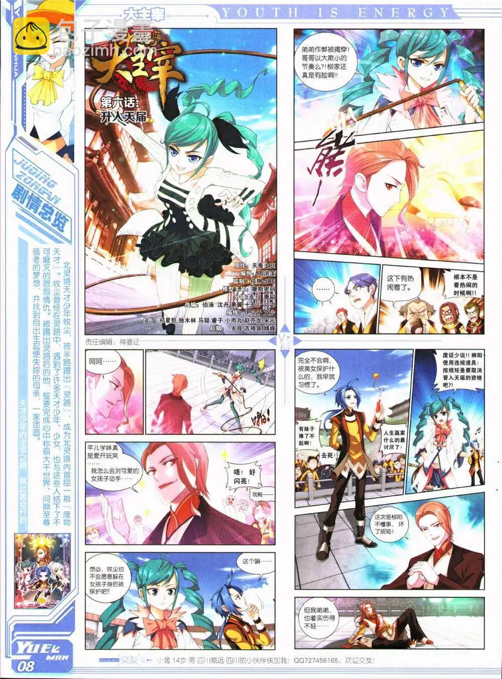 第26期 全本(1/2)-第27话