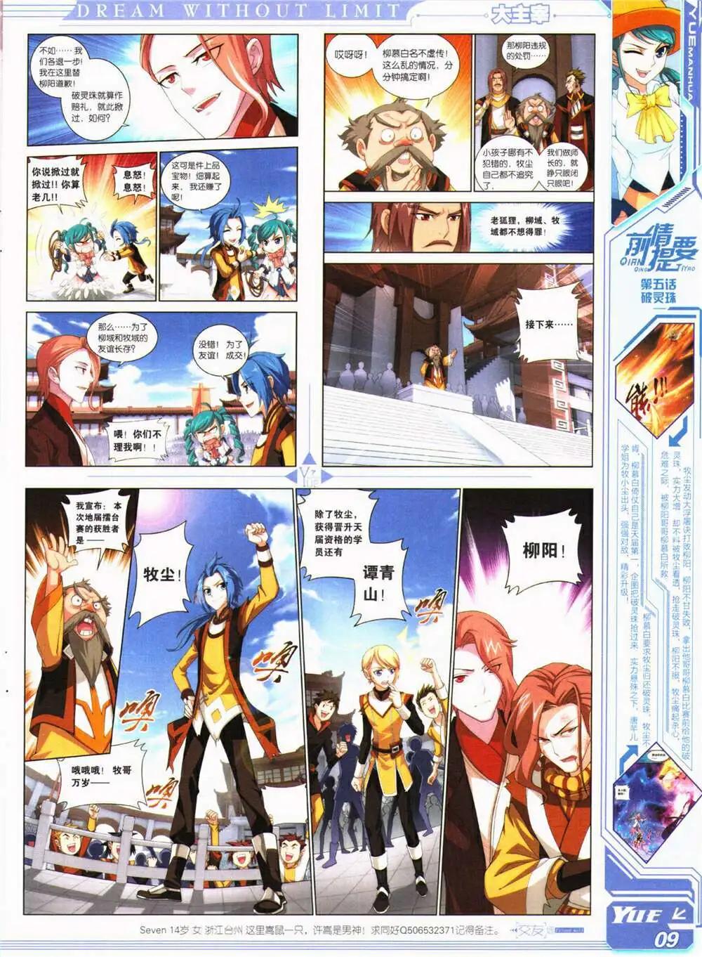 第26期 全本(1/2)-第27话