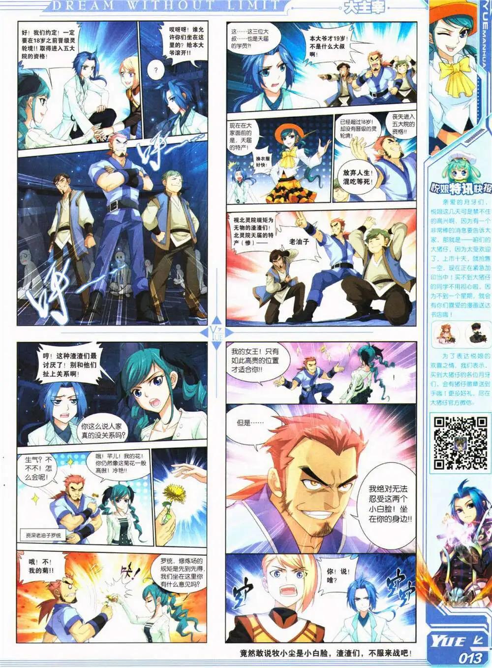 第26期 全本(1/2)-第27话