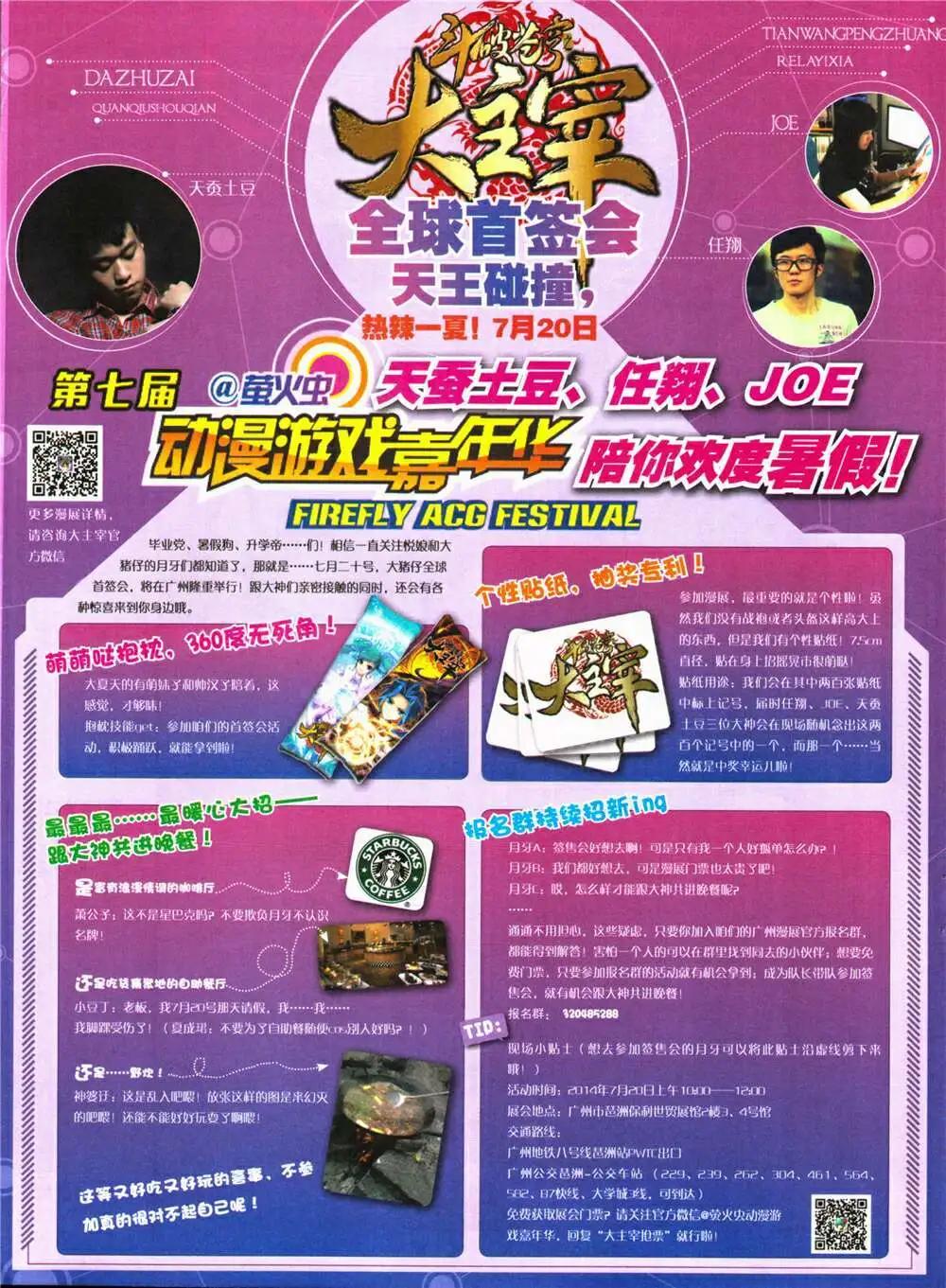 第26期 全本(1/2)-第27话