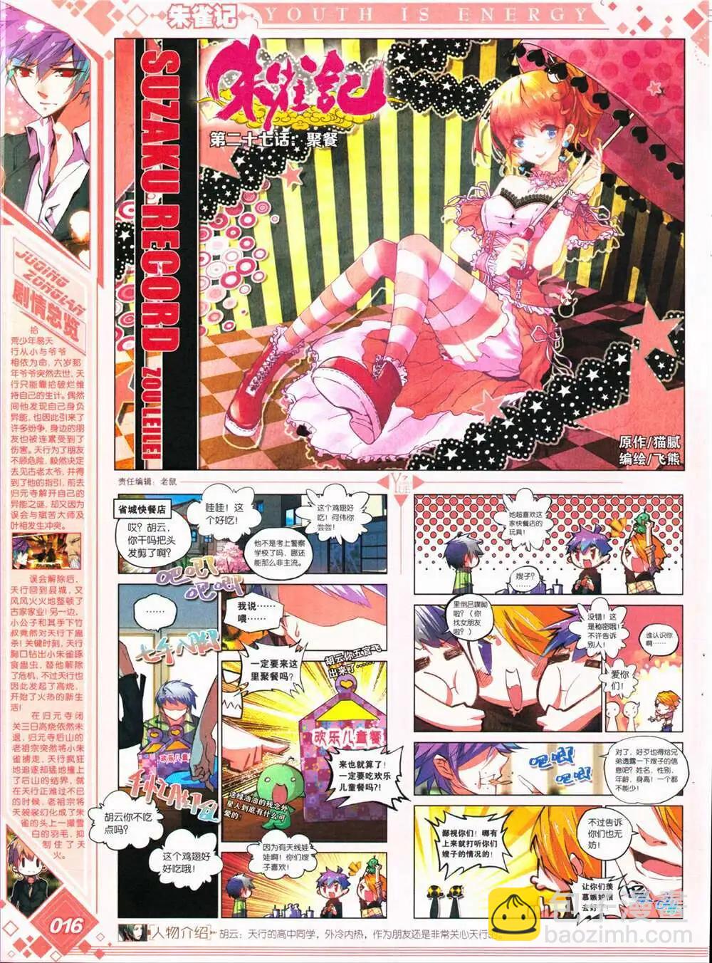 第26期 全本(1/2)-第27话