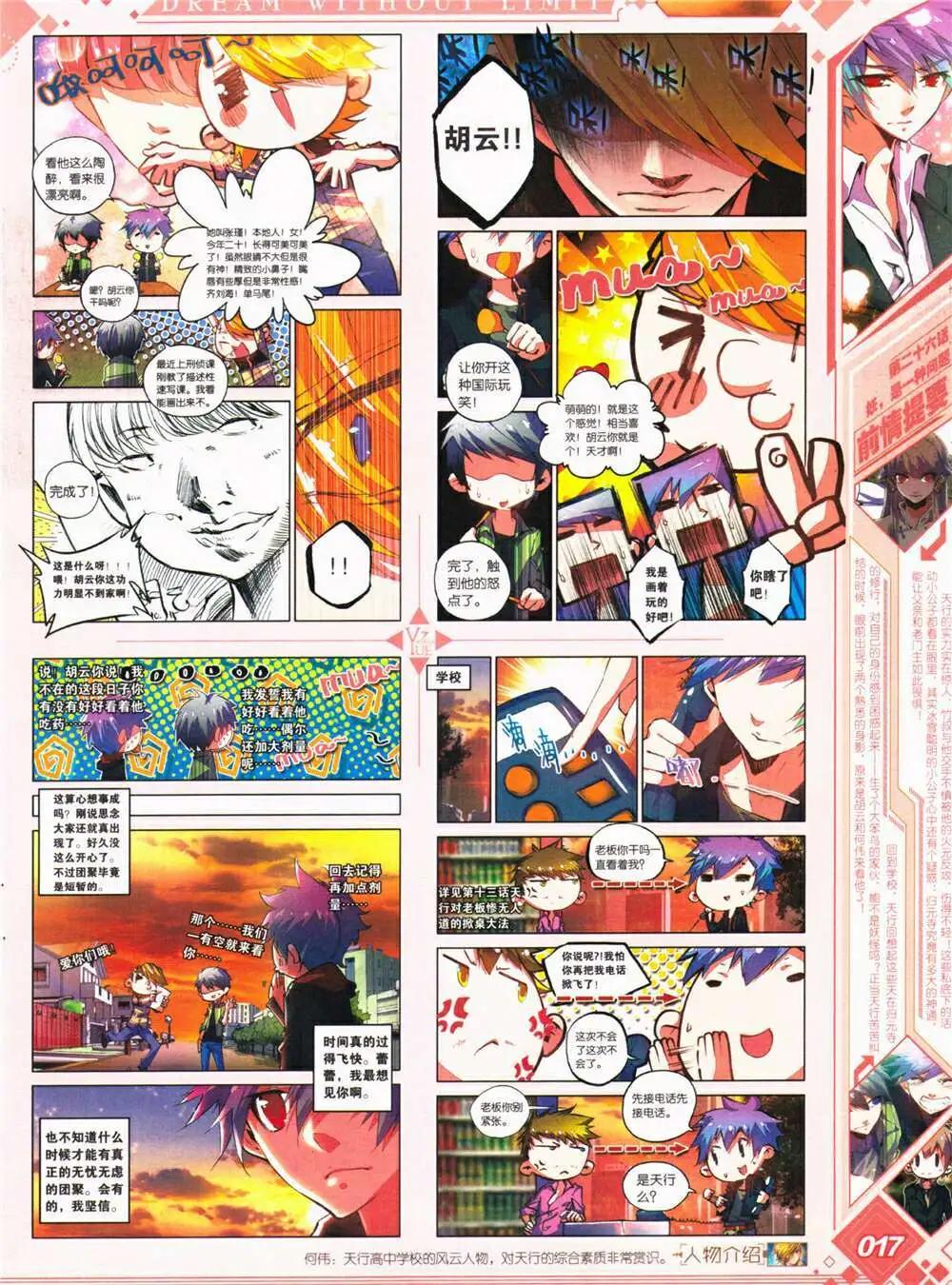 第26期 全本(1/2)-第27话