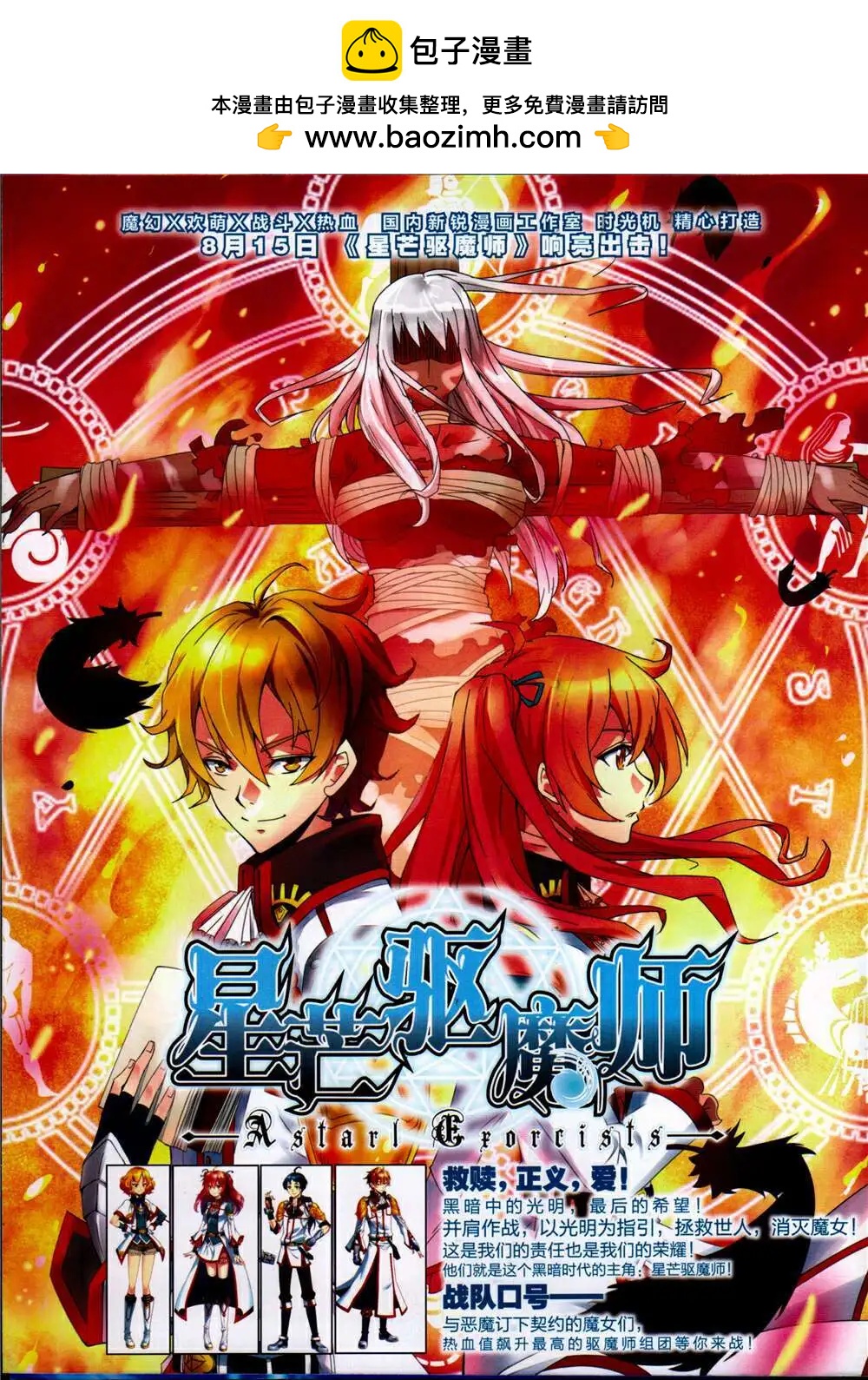 第26期 全本(1/2)-第27话