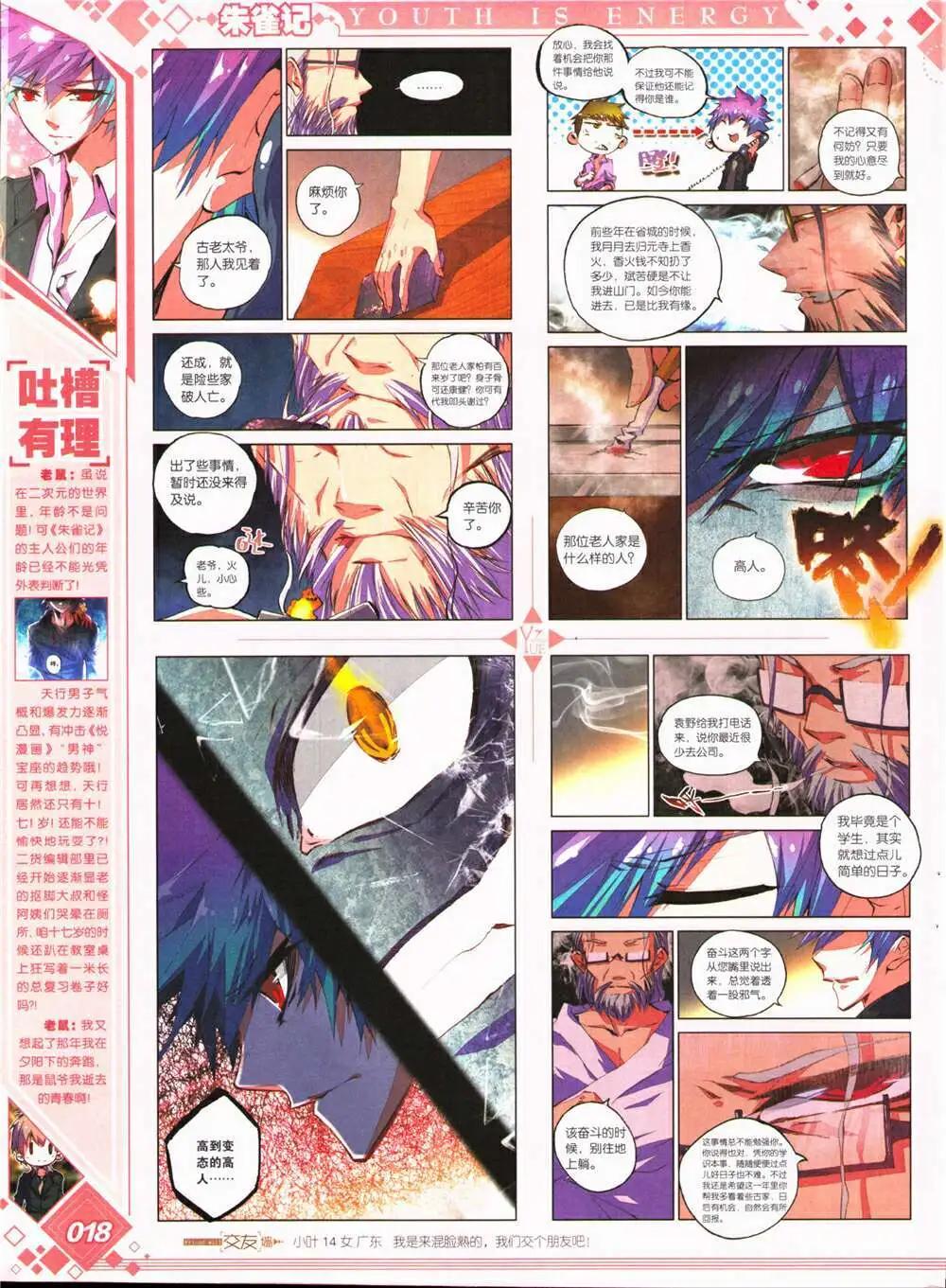 第26期 全本(1/2)-第27话