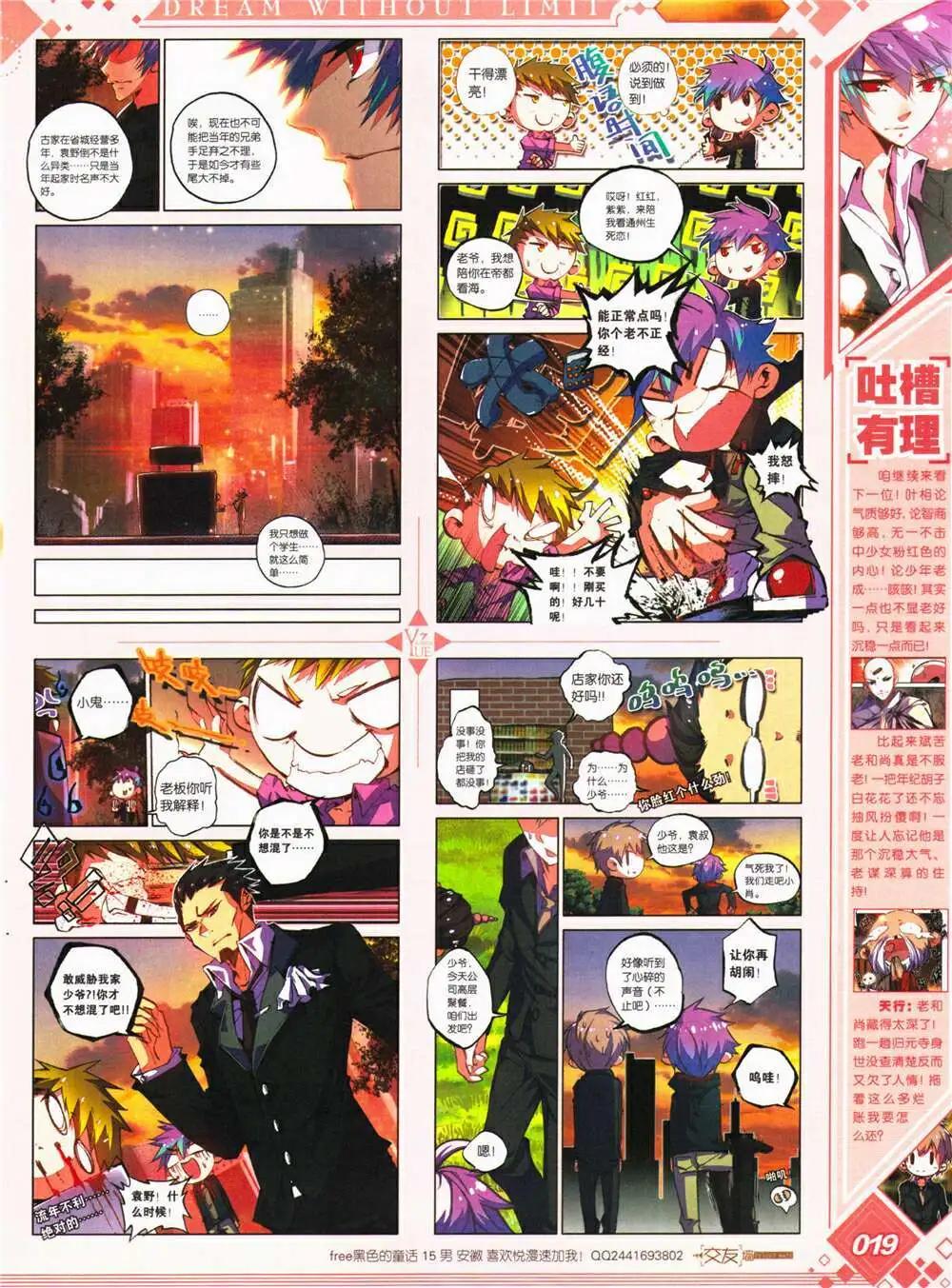 第26期 全本(1/2)-第27话