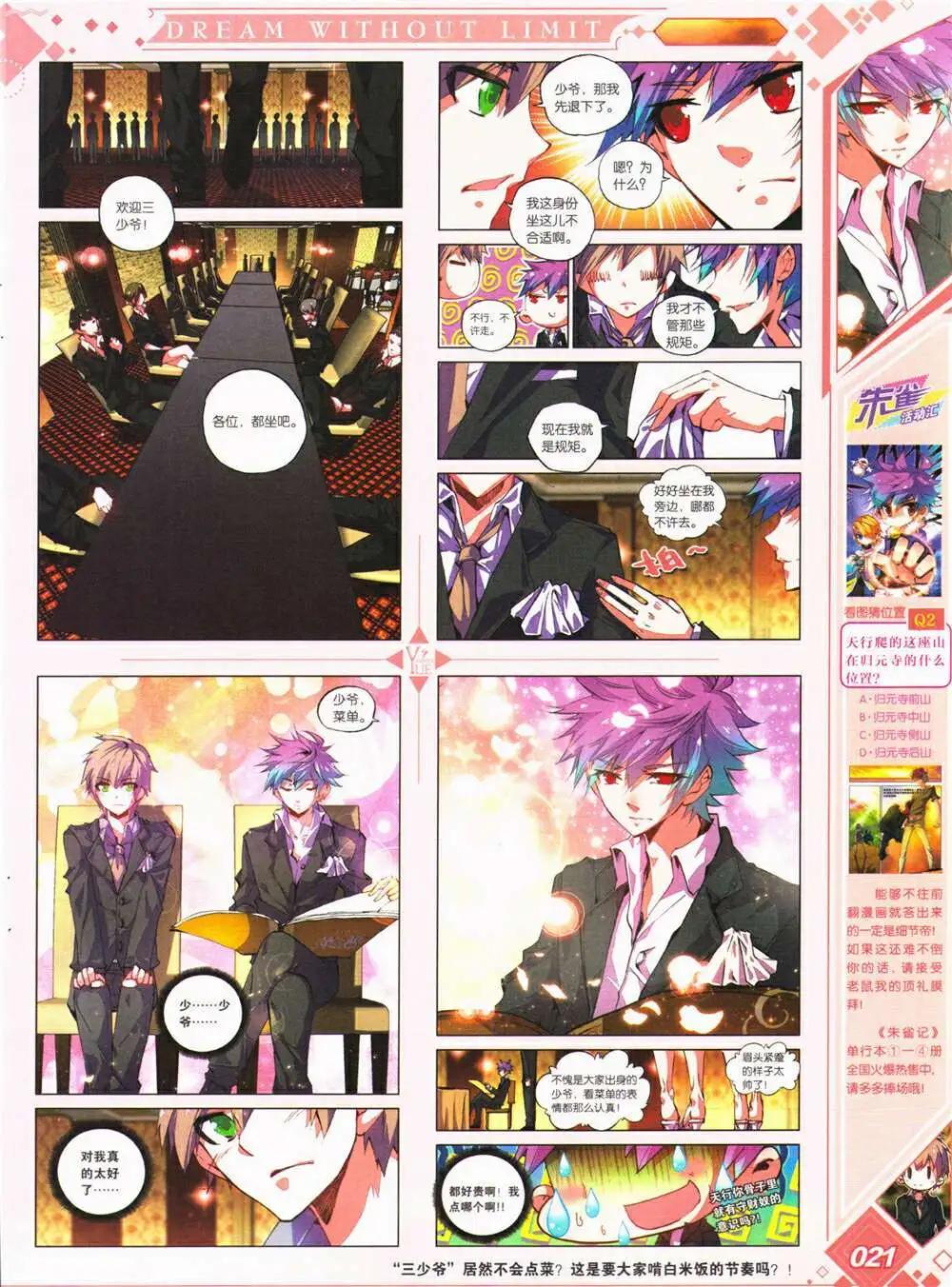 第26期 全本(1/2)-第27话