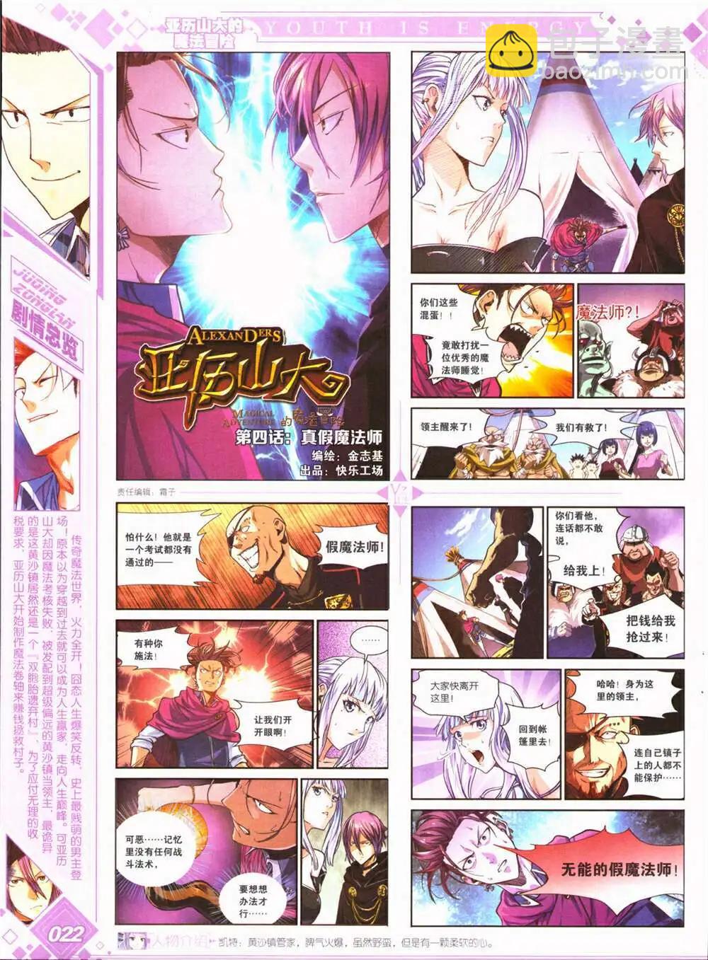 第26期 全本(1/2)-第27话