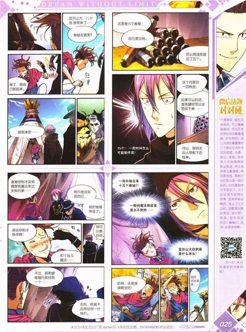 第26期 全本(1/2)-第27话