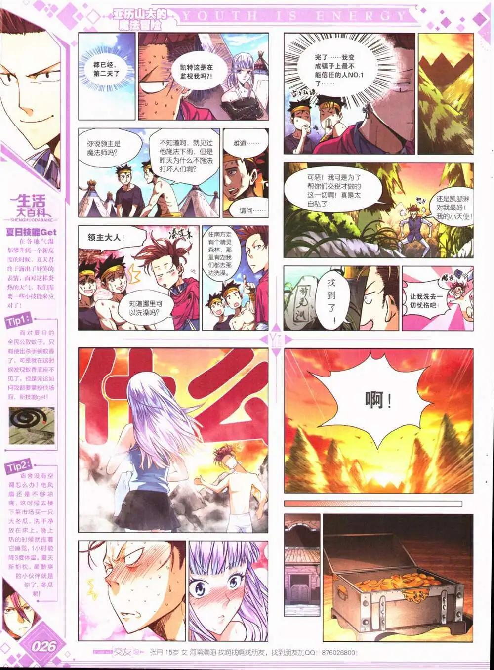 第26期 全本(1/2)-第27话