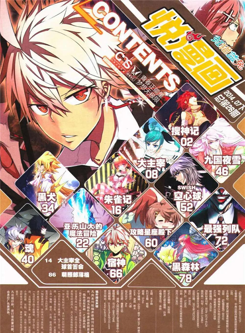 第26期 全本(1/2)-第27话