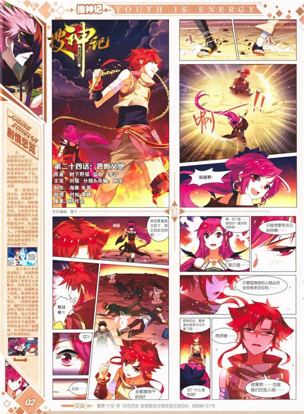 第26期 全本(1/2)-第27话