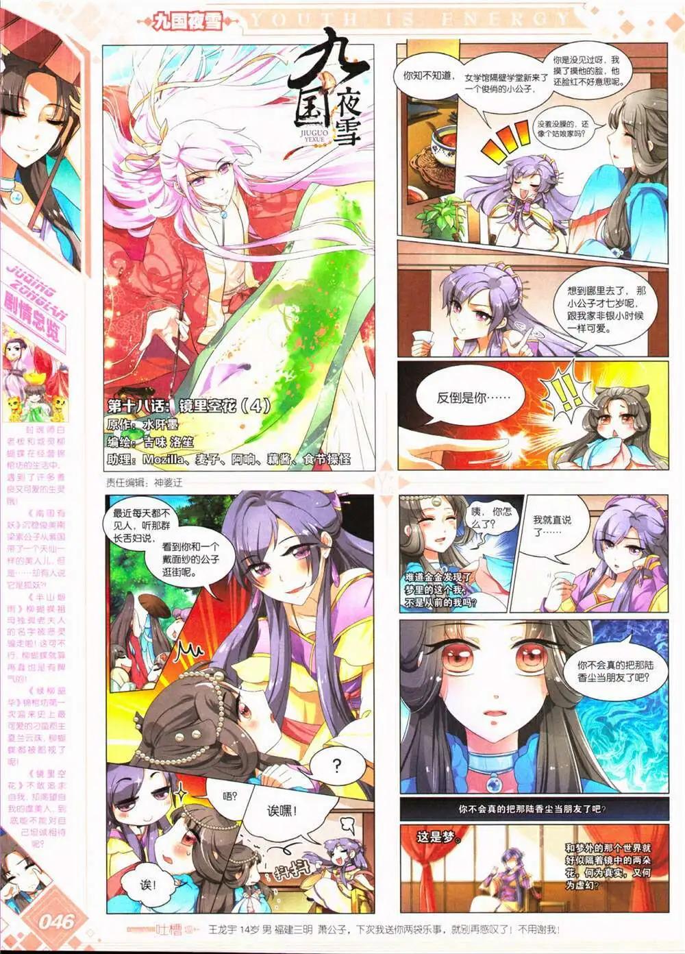 第26期 全本(1/2)-第27话