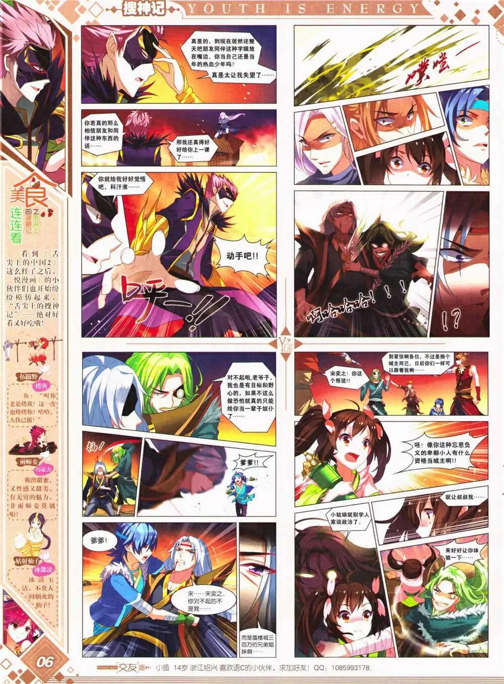 第26期 全本(1/2)-第27话