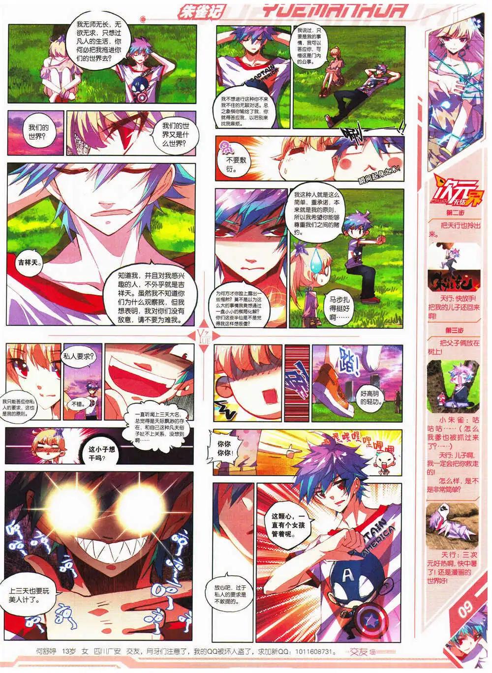 第28期 全本(1/2)-第29话