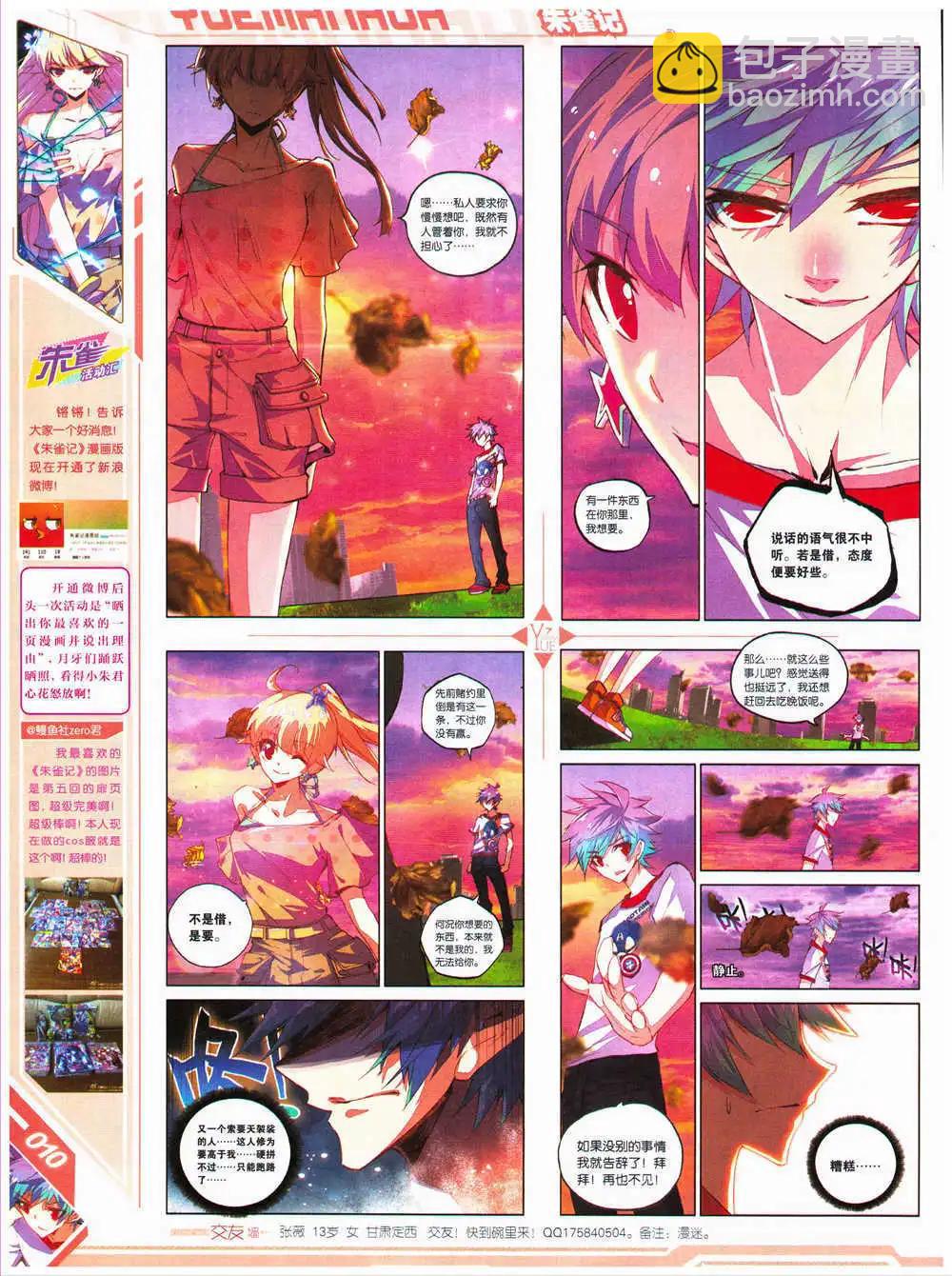 第28期 全本(1/2)-第29话