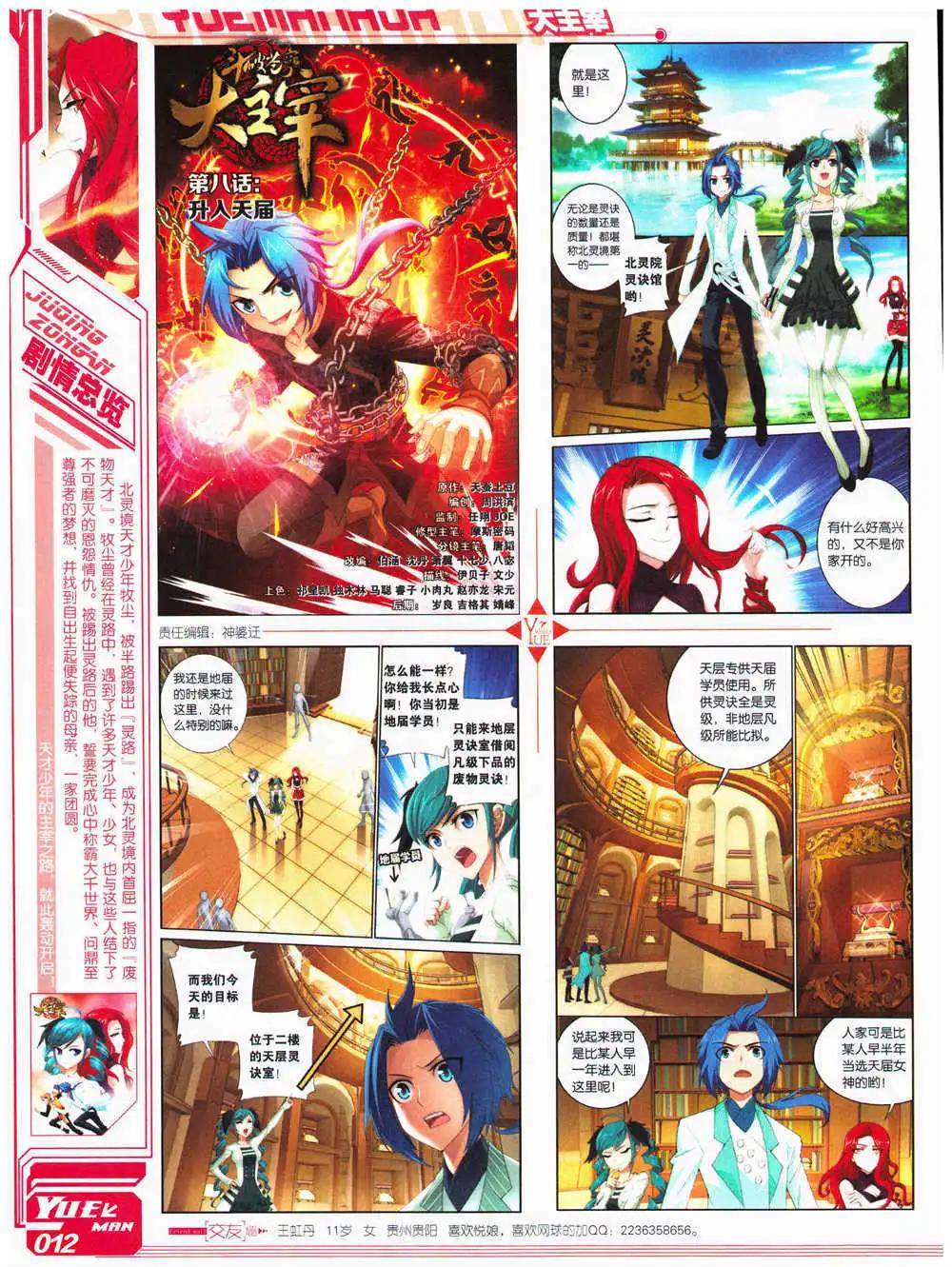 第28期 全本(1/2)-第29话