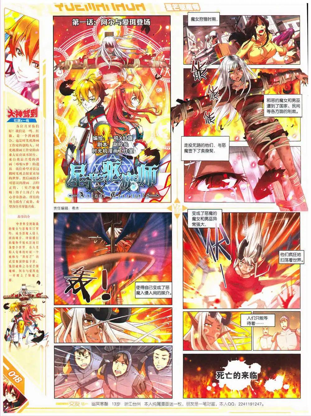 第28期 全本(1/2)-第29话