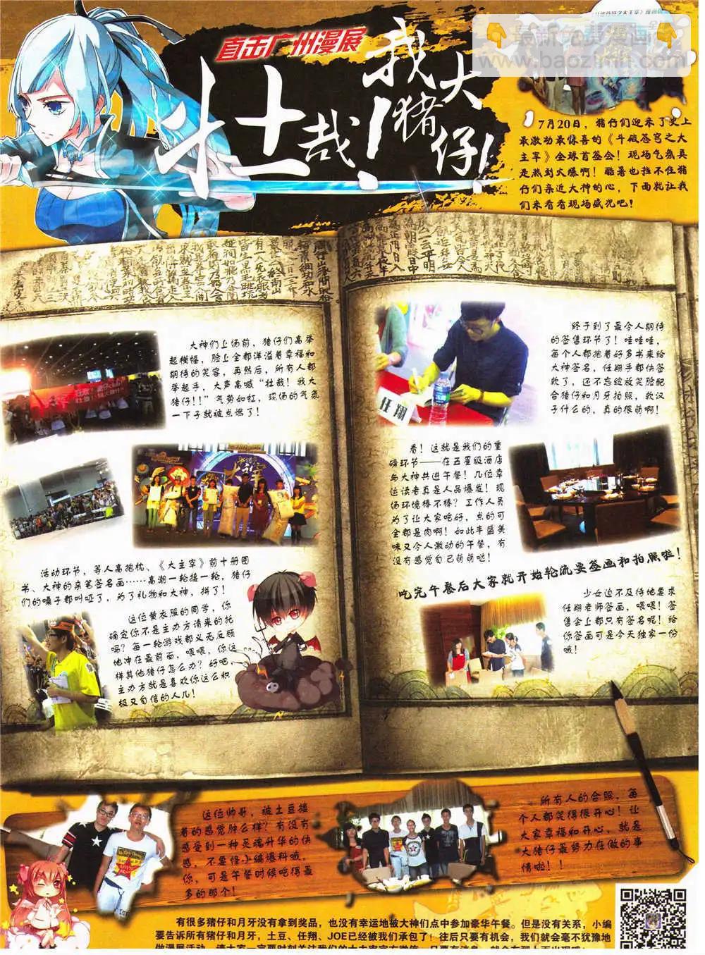 第28期 全本(1/2)-第29话