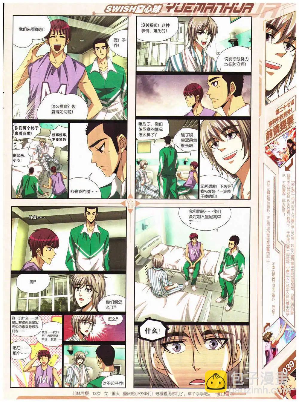 第28期 全本(1/2)-第29话