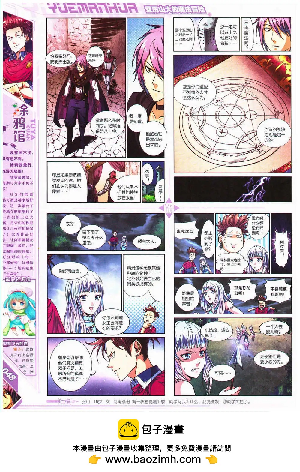 第28期 全本(1/2)-第29话