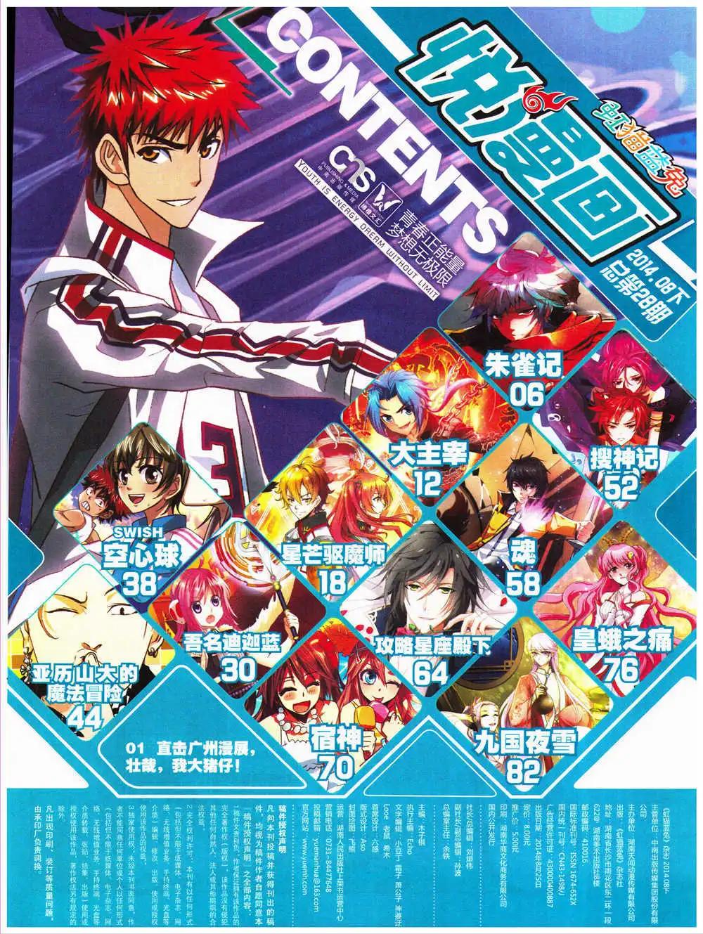 第28期 全本(1/2)-第29话