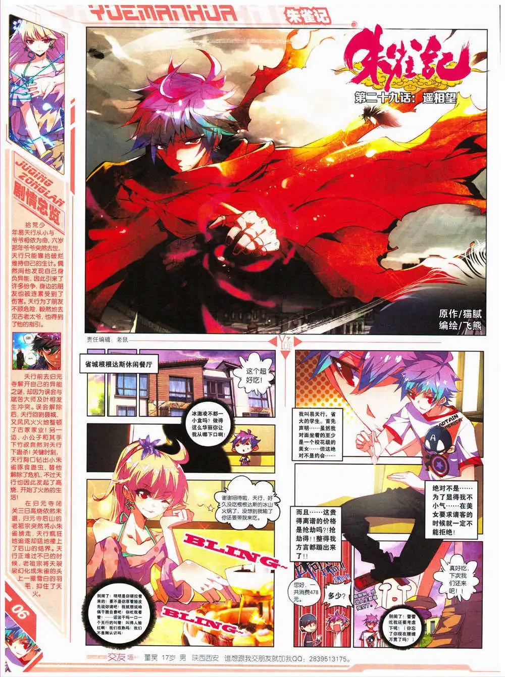 第28期 全本(1/2)-第29话