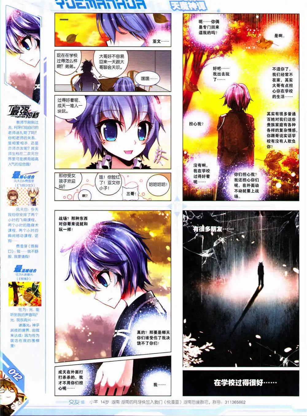 第30期 全本(1/2)-第31话