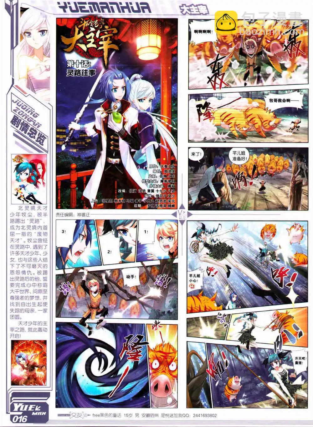 第30期 全本(1/2)-第31话