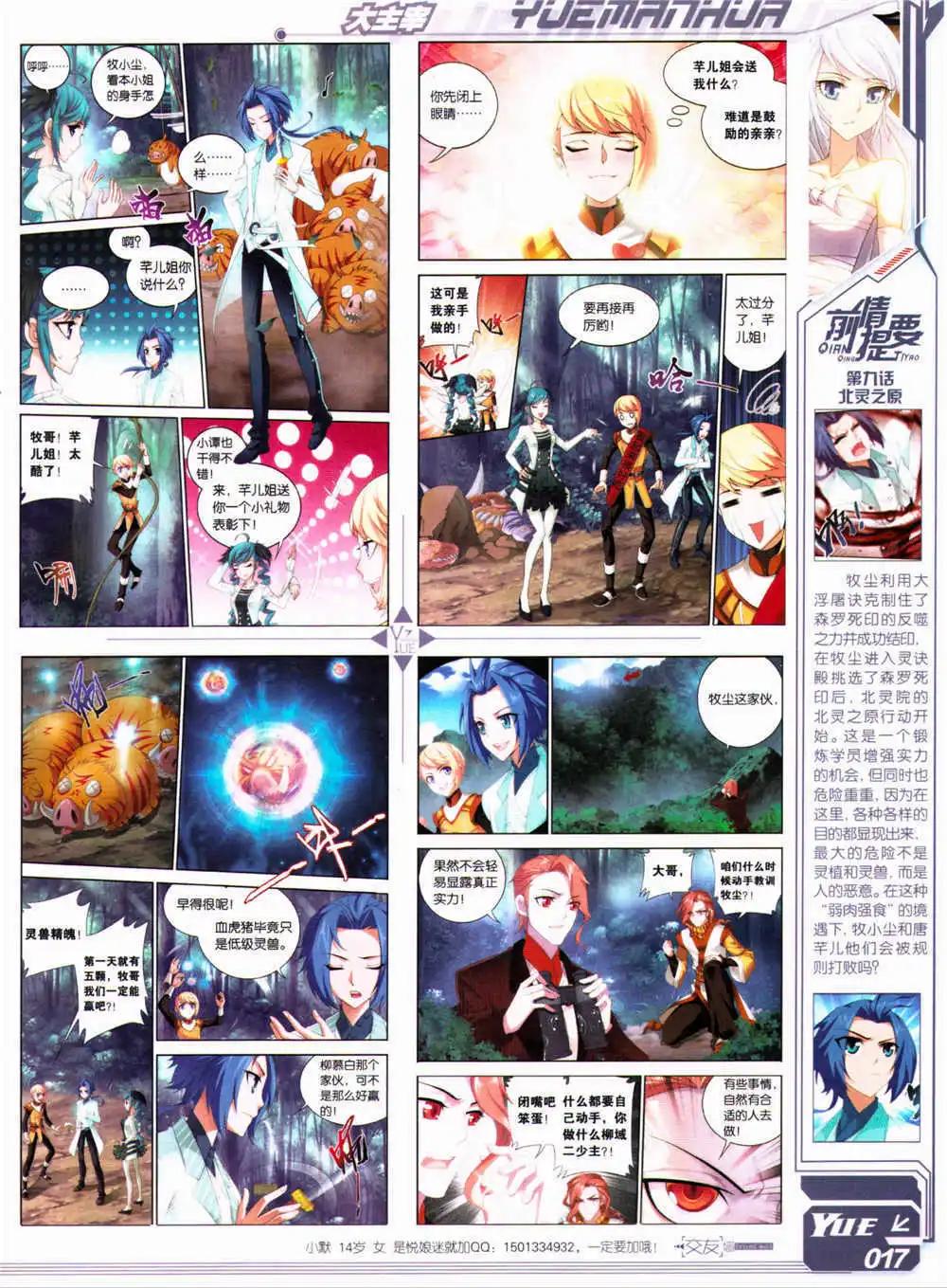 第30期 全本(1/2)-第31话