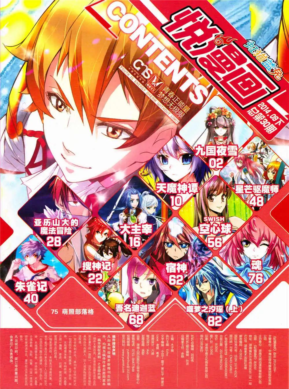 第30期 全本(1/2)-第31话