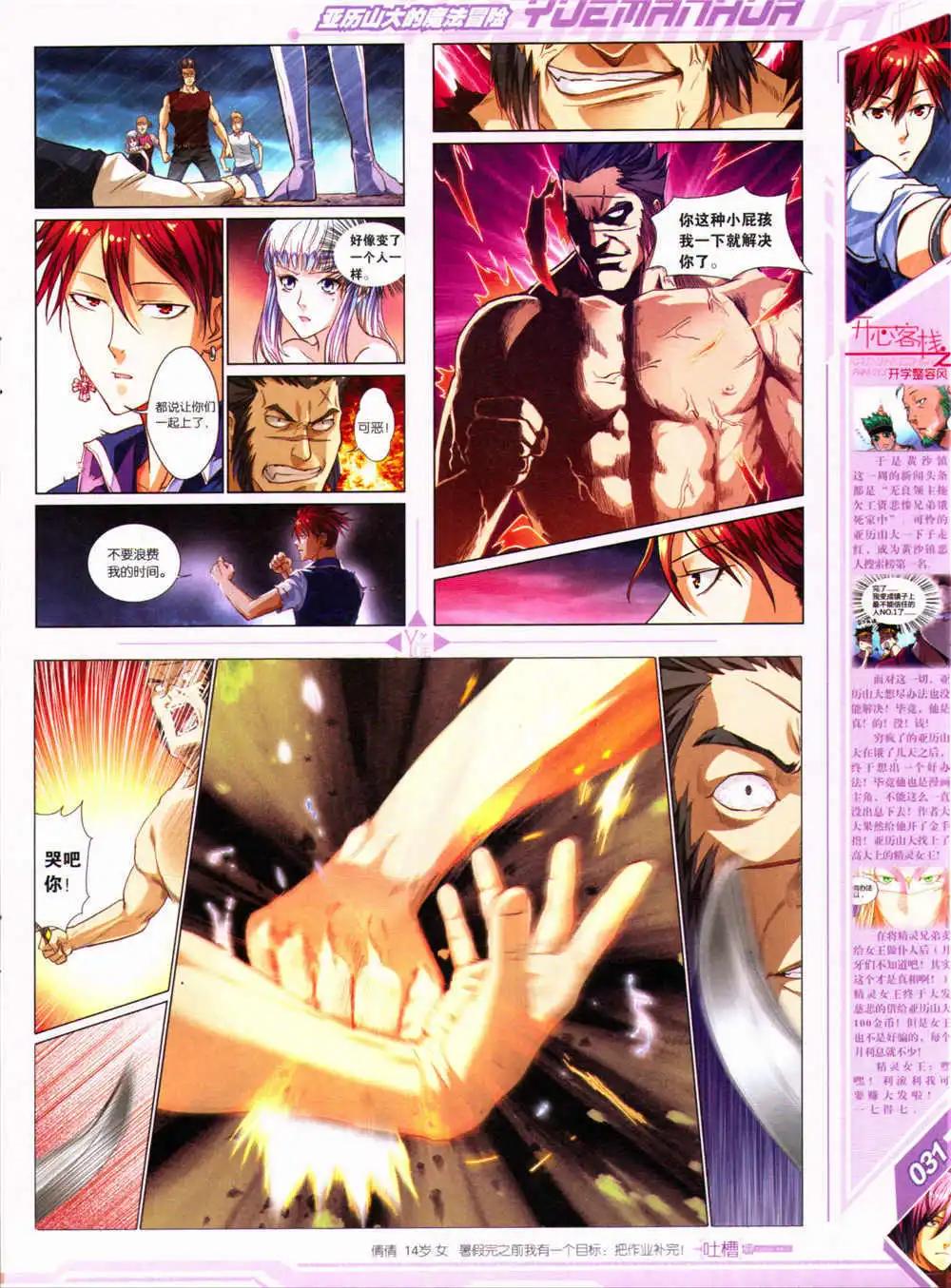 第30期 全本(1/2)-第31话