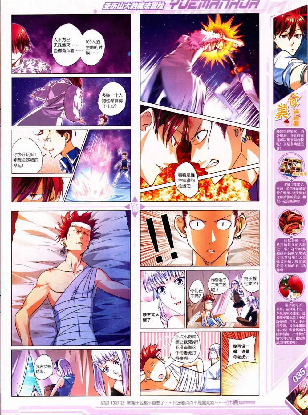 第30期 全本(1/2)-第31话