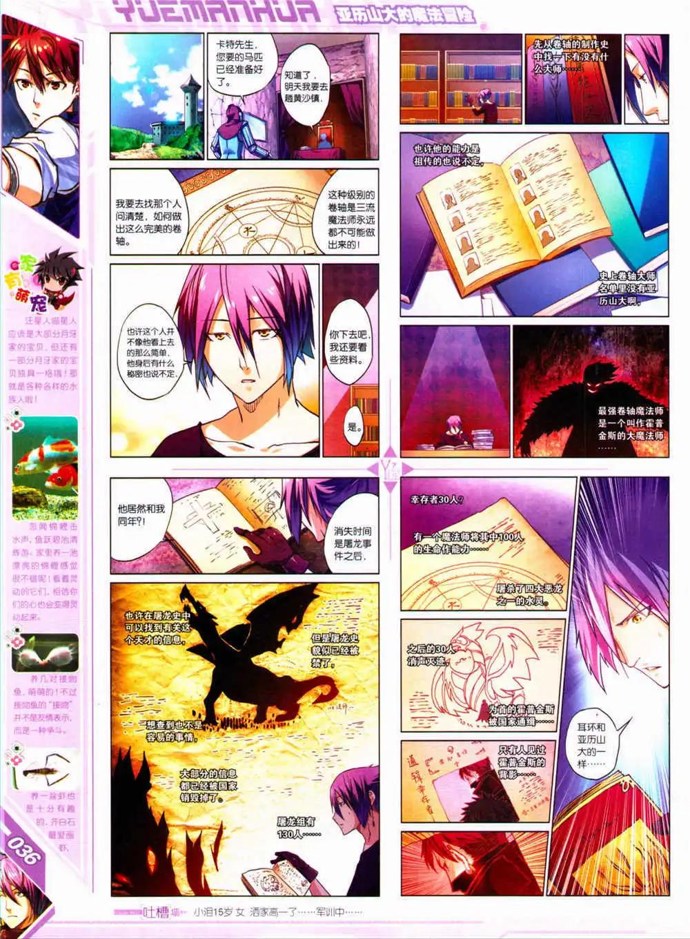 第30期 全本(1/2)-第31话