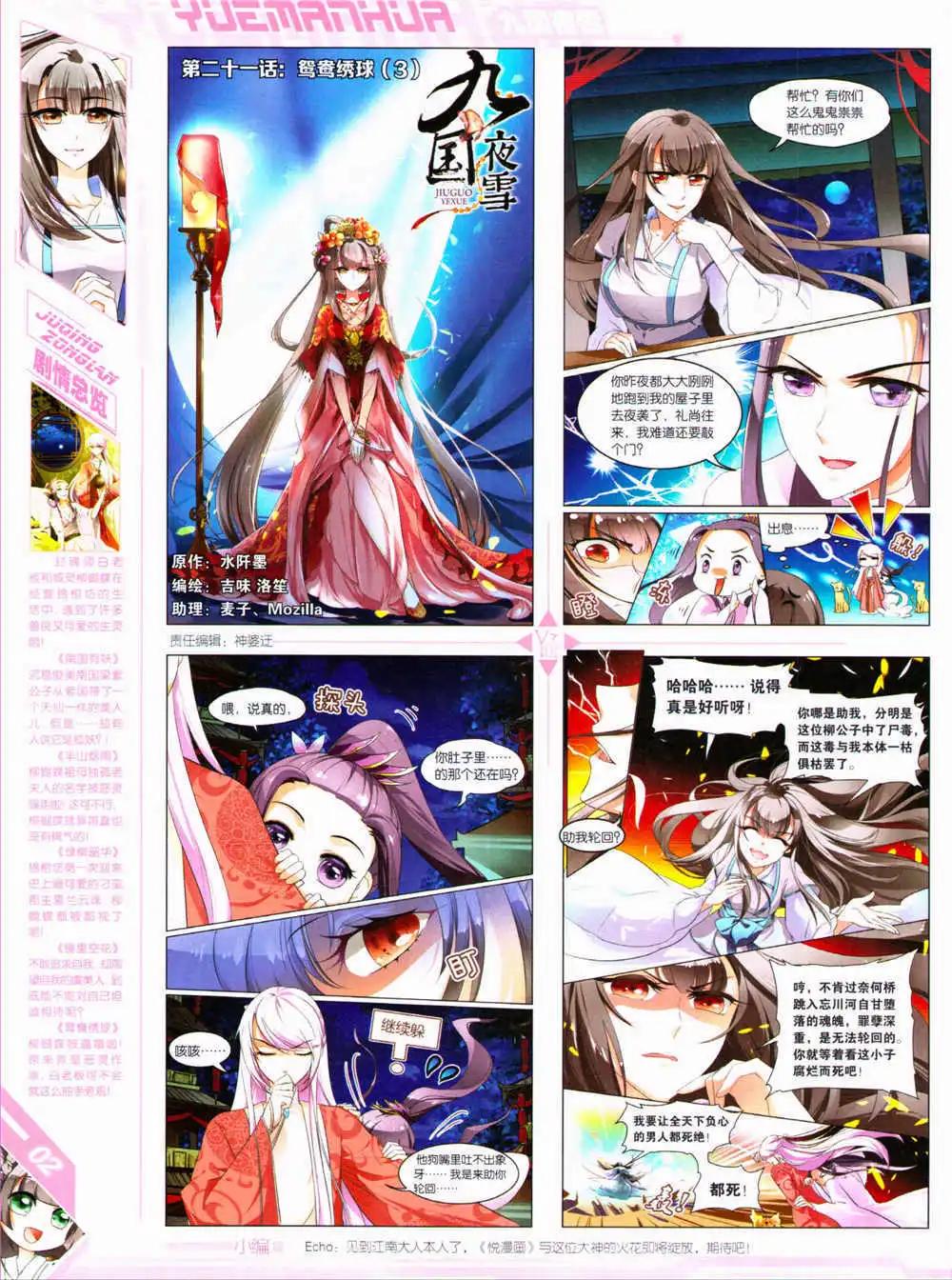 第30期 全本(1/2)-第31话