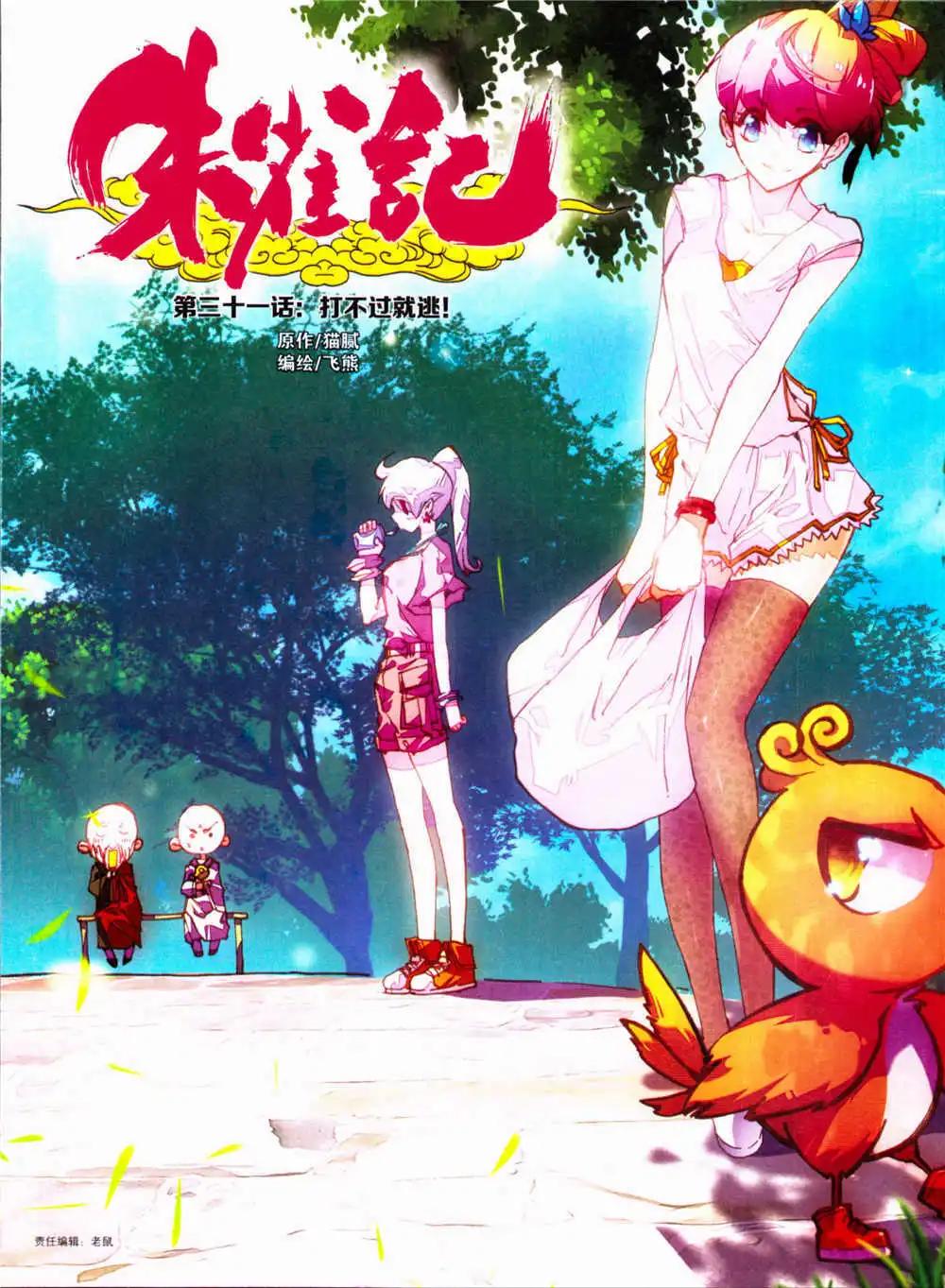 第30期 全本(1/2)-第31话