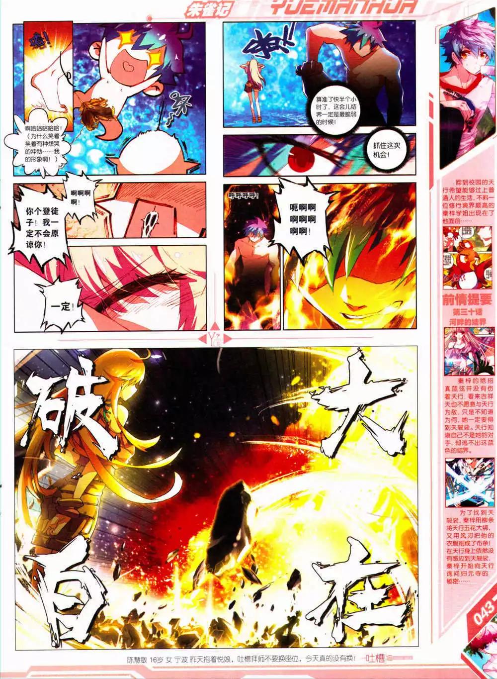 第30期 全本(1/2)-第31话