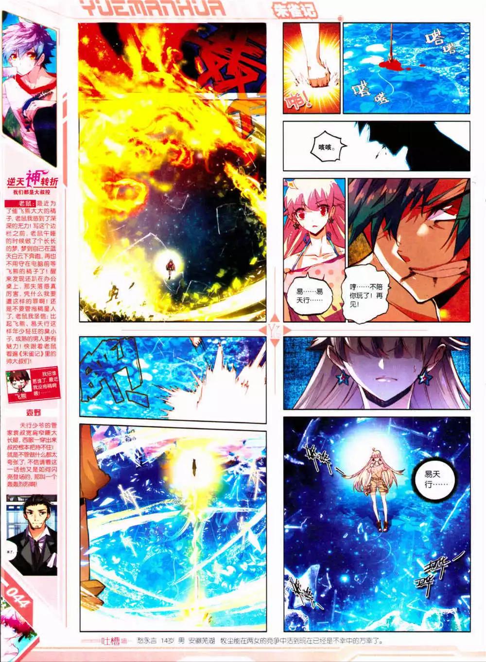 第30期 全本(1/2)-第31话