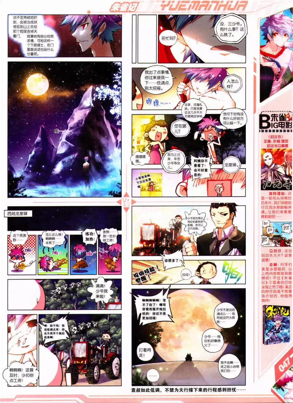 第30期 全本(1/2)-第31话