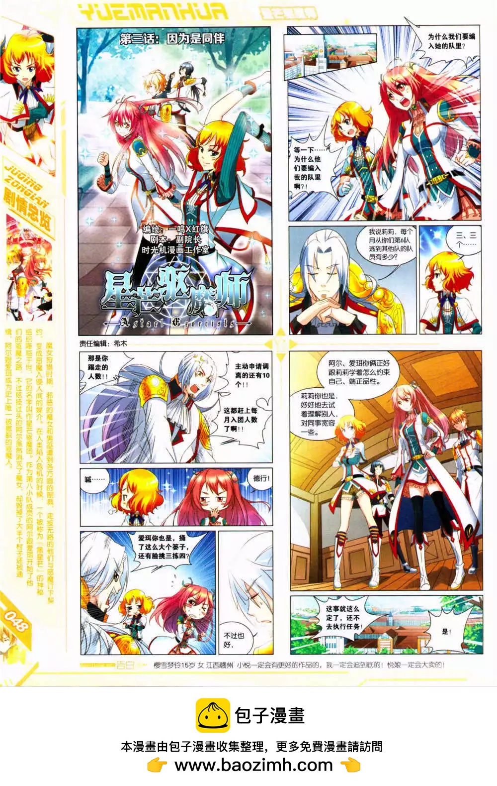 第30期 全本(1/2)-第31话