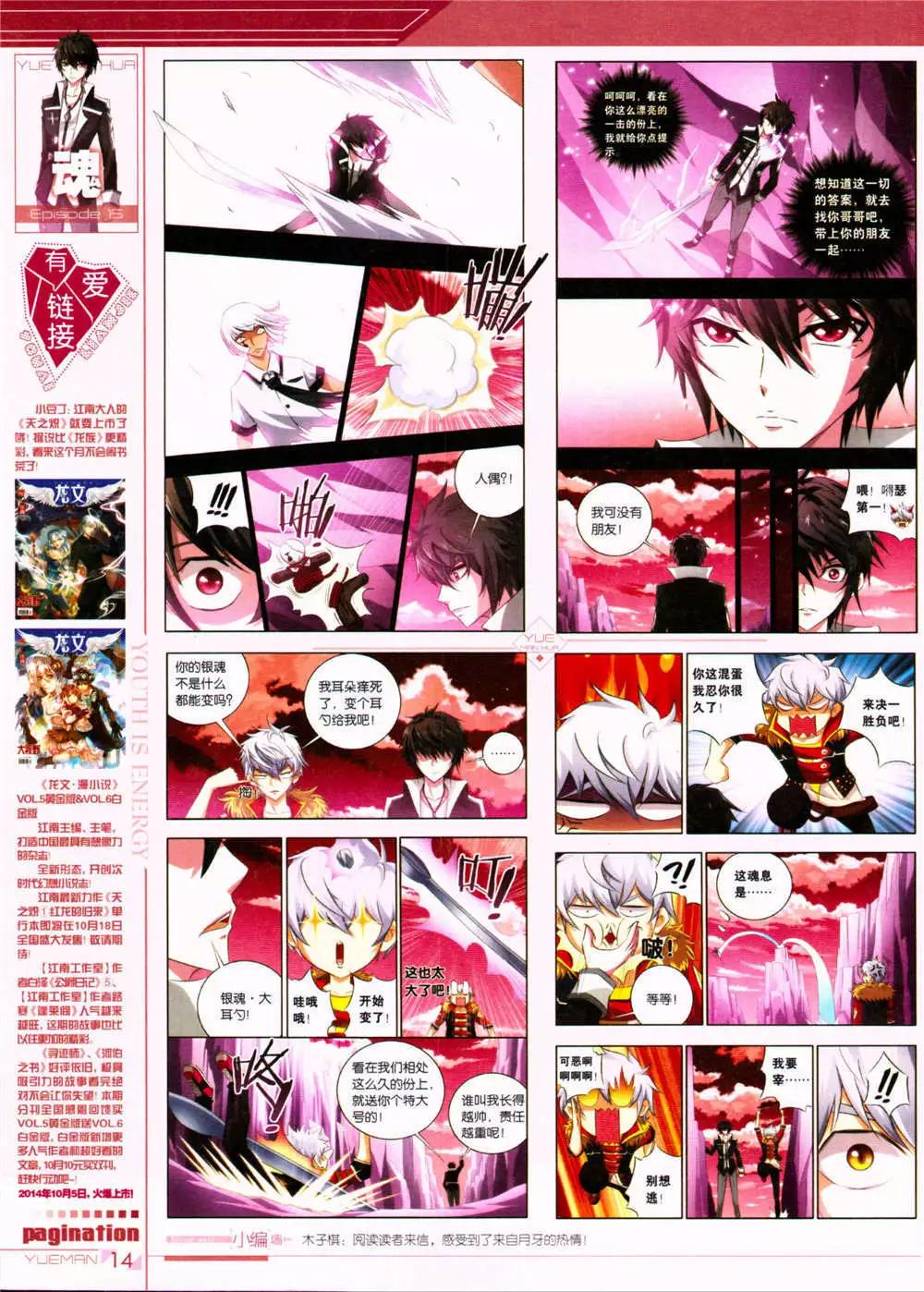 第32期 全本(1/2)-第33话