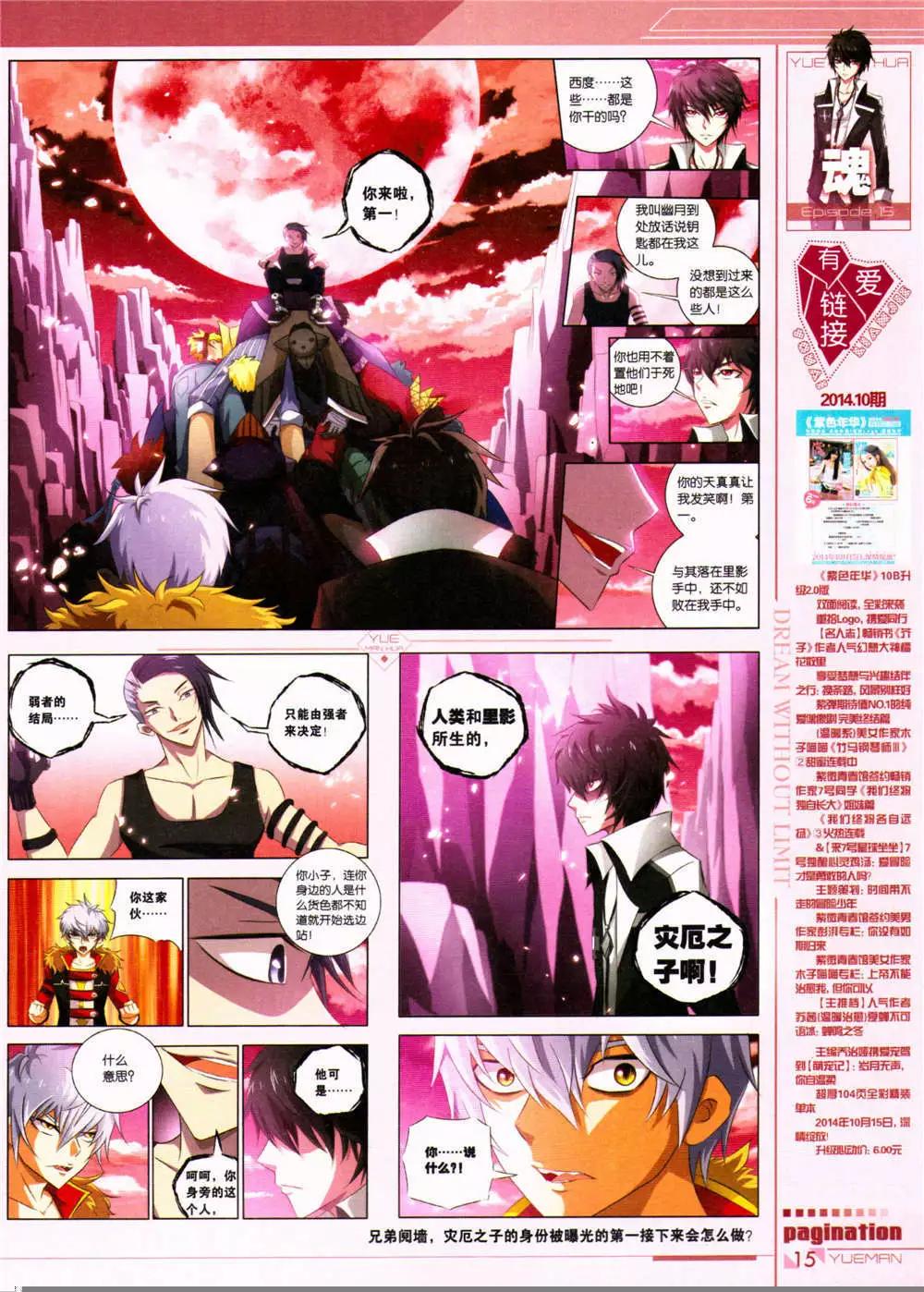 第32期 全本(1/2)-第33话