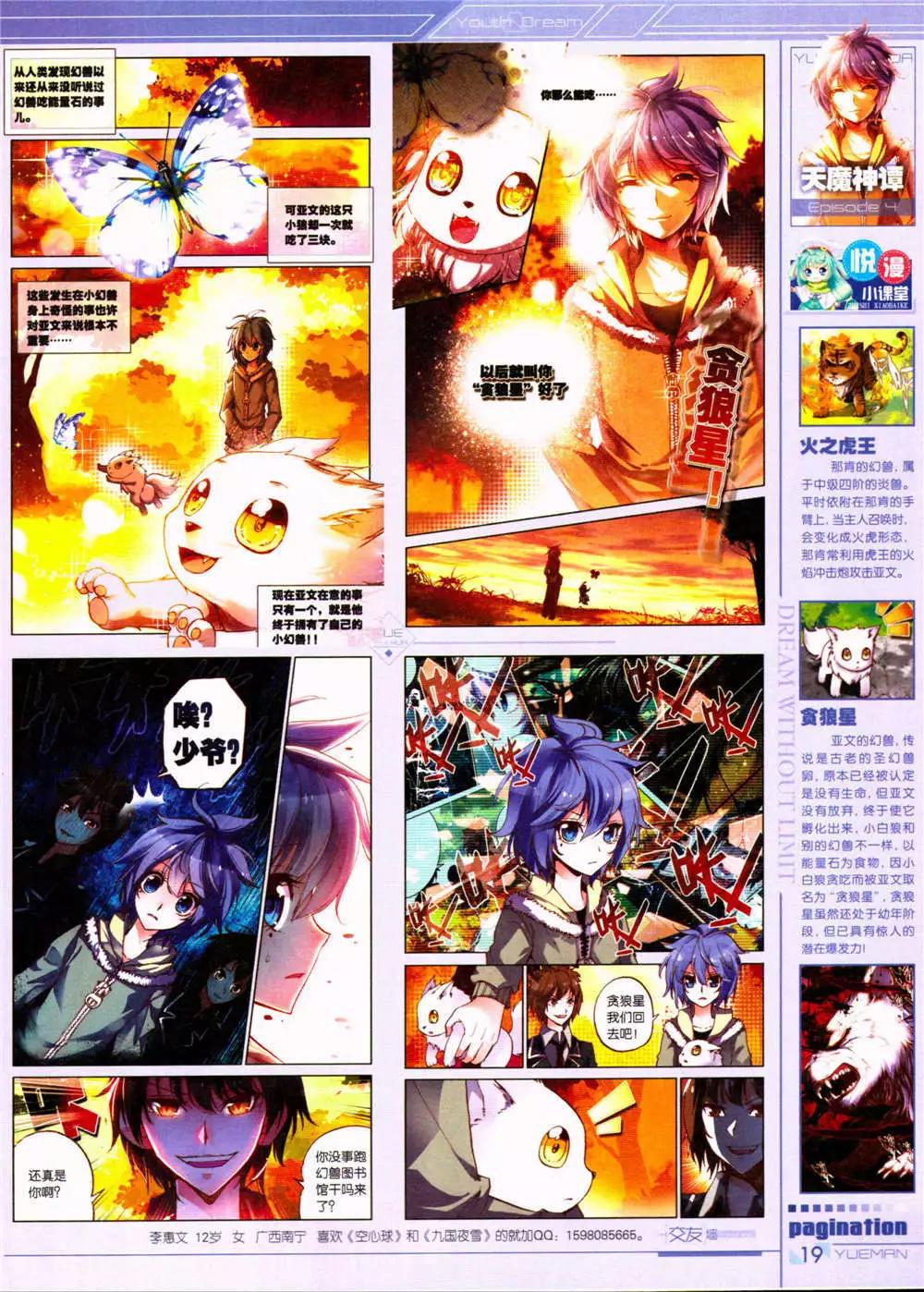 第32期 全本(1/2)-第33话