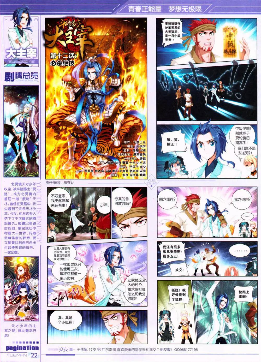 第32期 全本(1/2)-第33话