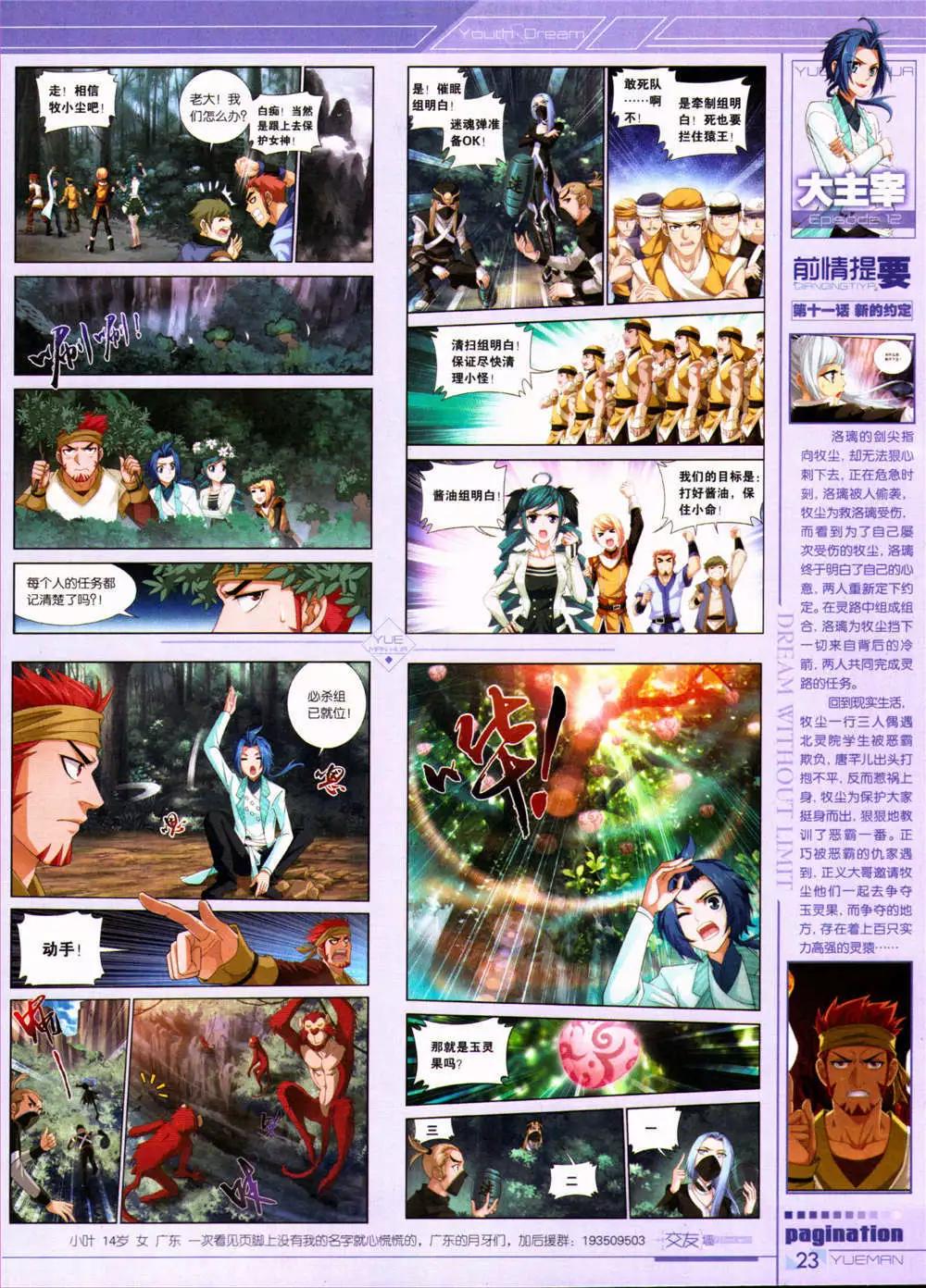 第32期 全本(1/2)-第33话